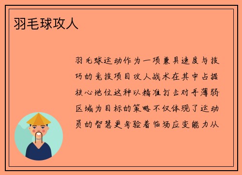 羽毛球攻人