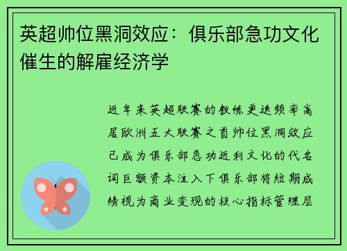 英超帅位黑洞效应：俱乐部急功文化催生的解雇经济学