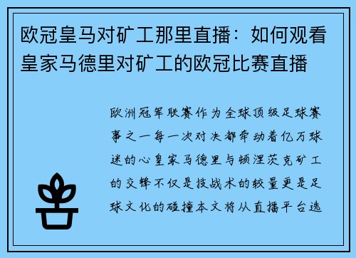 欧冠皇马对矿工那里直播：如何观看皇家马德里对矿工的欧冠比赛直播