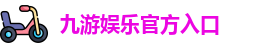 九游娱乐(中国)官网唯一入口 | JIUYOU GAME